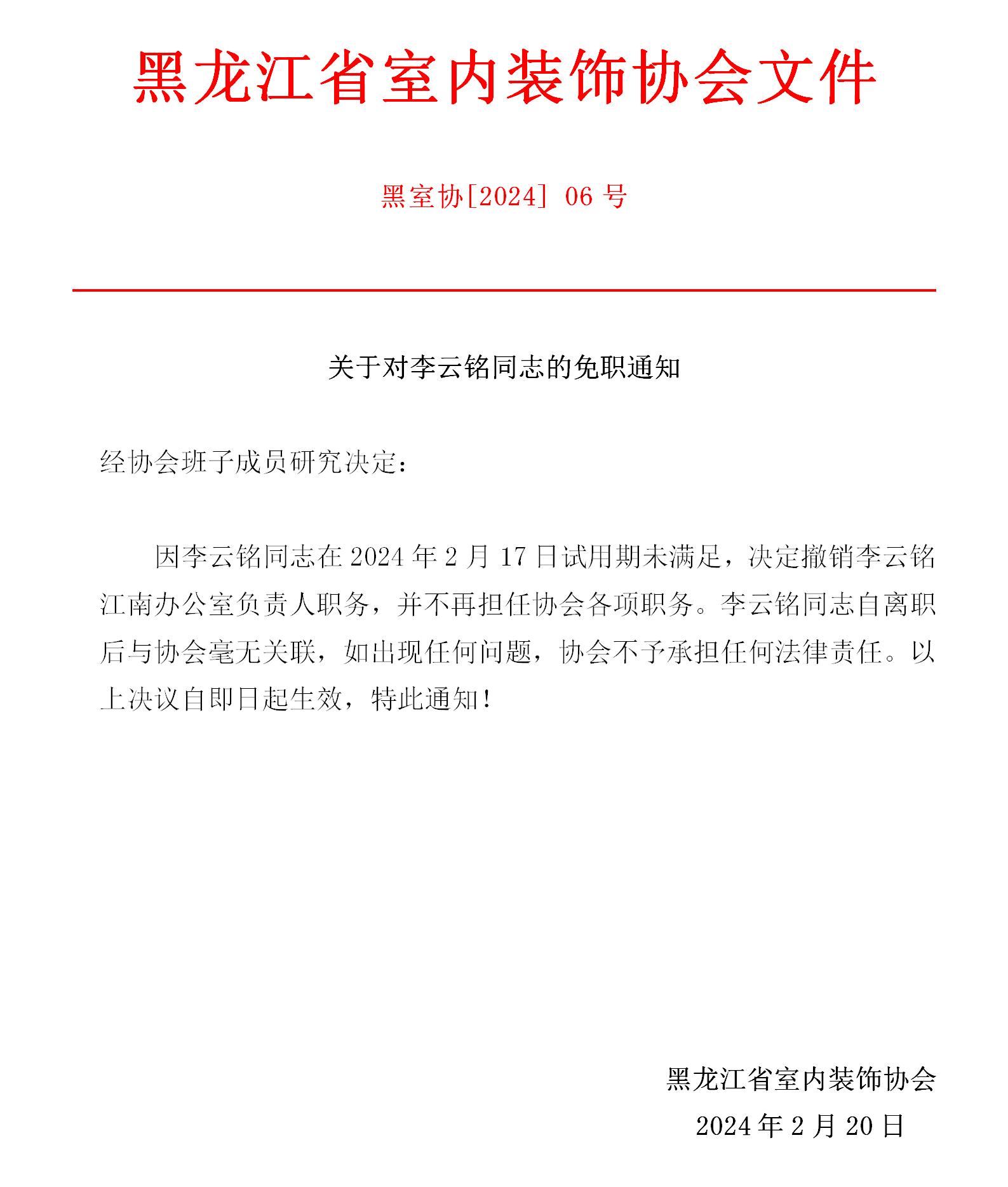 免职通知2.20_01.jpg